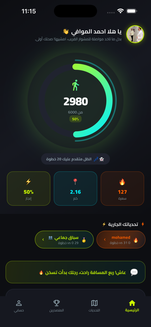 الشاشة الرئيسية لتطبيق خطوة
